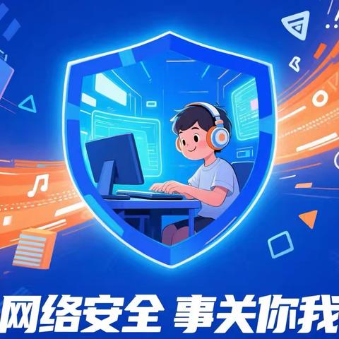 明辨网络是非 守护文明底线—左家坞小学开展网络素养教育系列活动