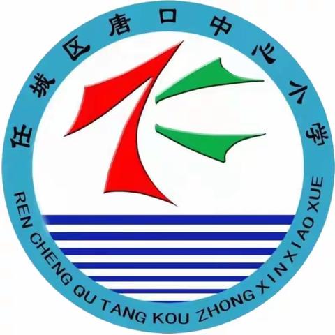 【喜报】热烈庆祝济宁市任城区唐口中心小学荣获“济宁市首批中小学劳动教育示范学校”和“市级劳动教育典型案例”称号