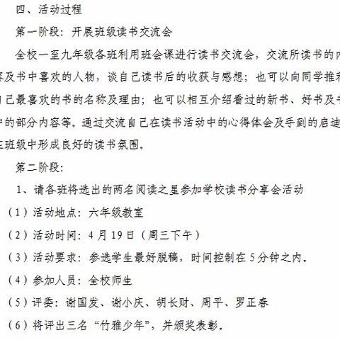 “读”具匠心，共享书韵——古竹九年一贯制学校读书分享会