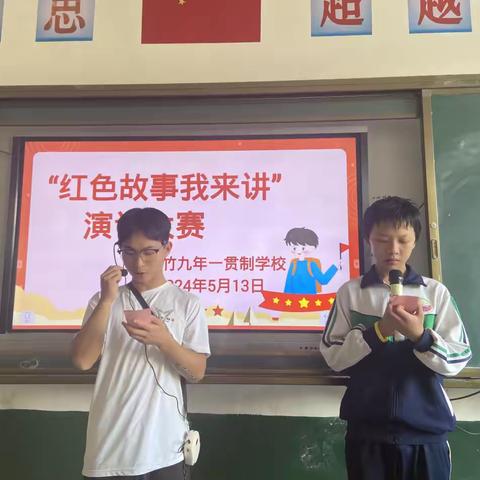 奋进新时代 传播好声音——古竹九年一贯制学校“红色故事我来讲”主题活动