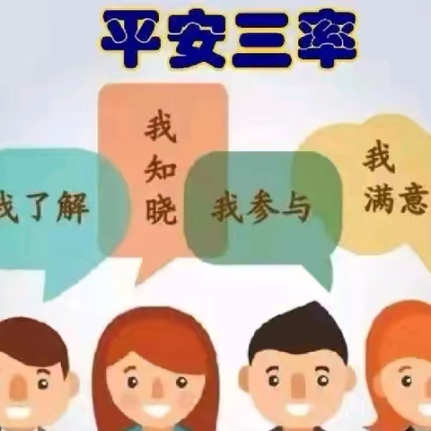 平安“三率”共知晓，平安建设共参与——光泽县实验幼儿园2025年“平安三率”知识宣传