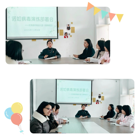 防控诺如病毒，护航幼儿健康 ——光泽县实验幼儿园诺如病毒演练活动