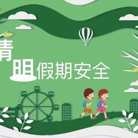 那大第三小学二年级组“清明节安全教育”主题班会