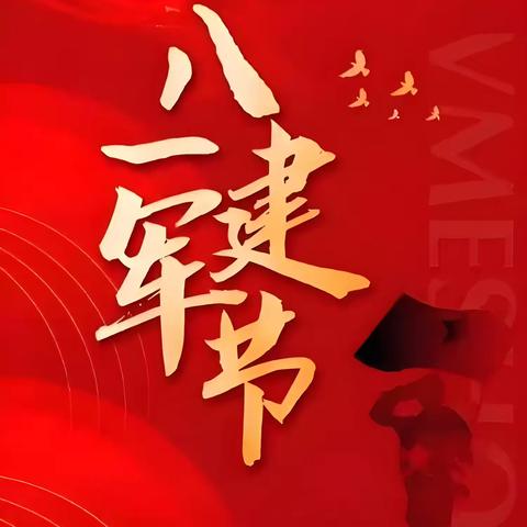 军旗飘扬，红色传承