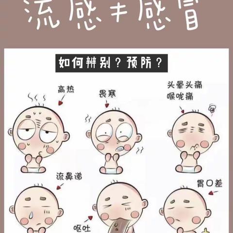 秋季传染病预防小知识分享