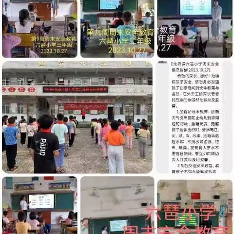 北界镇各小学第8周周末安全工作教育图片剪辑