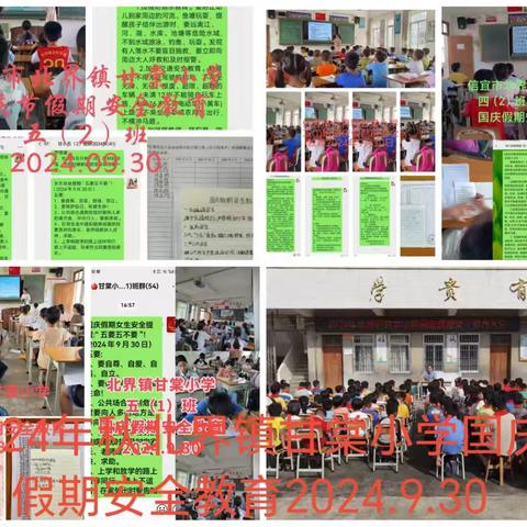 北界镇各小学国庆节假期安全工作教育图片剪辑