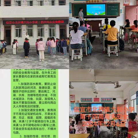 北界镇各小学第14周周末安全工作教育图片剪辑