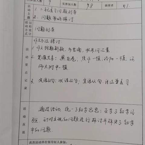 中考二轮复习问题探讨教研活动纪实
