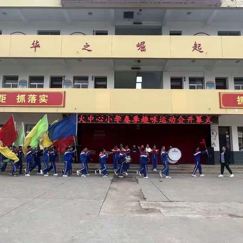 以“趣味”之名，赴少年之约——灵台县星火中心小学举行春季趣味运动会