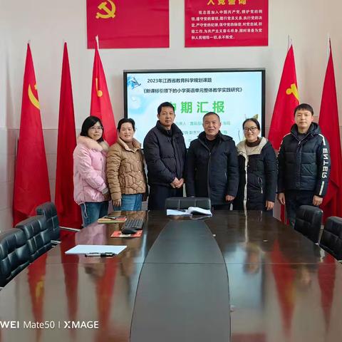 【课题动态26】中期汇报赋新能 砥砺前行共成长—省规划课题《新课标引领下的小学英语单元整体教学实践研究》中期汇报纪实
