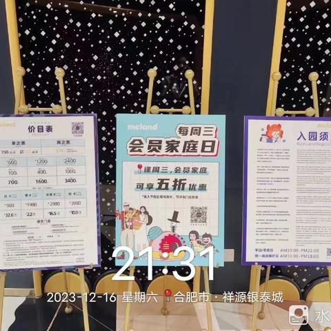 合肥银泰Meland 11.28收班流程