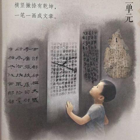 横竖撇捺有乾坤，一笔一画成文章——孝丰小学509班第三单元综合性学习