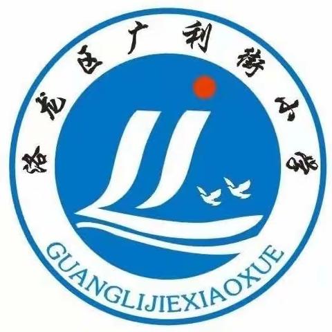 缤纷“暑”假，不负所“托”                ——洛龙区广利街小学暑假托管