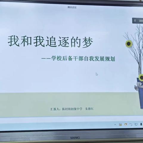 齐思共研话发展，赋能学习共成长——陈村镇教育管理人才“领军计划”菁英班举办第四期网络研修培训