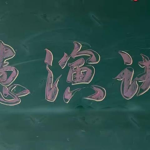 【“三抓三促”行动进行时】——宁县宁江幼儿园“宁县教育为宁县，宁县教育为人民”教师演讲比赛活动