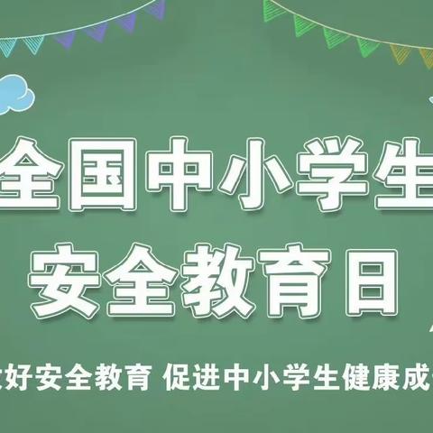 辛店街道红卫幼儿园，国家安全教育日主题活动