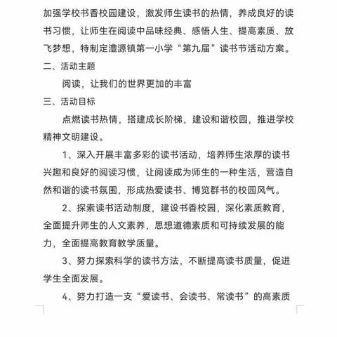 书香润童年， 经典我来诵   ——澧源镇一小三年级读书节活动剪影