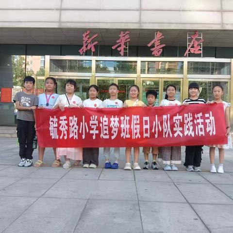 许昌市毓秀路小学三1班暑期实践：《大唐风华录》剧本杀活动