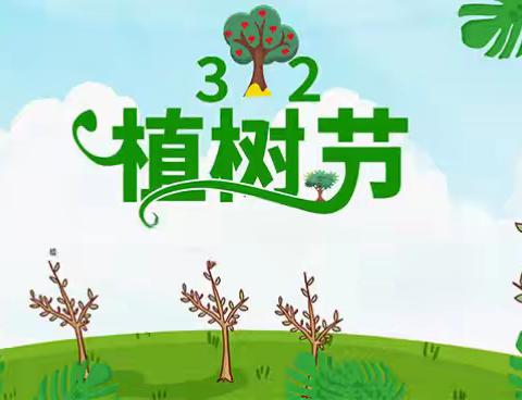 “植此青绿，共赴春光”张楼镇苗楼联办小学开展植树节系列活动