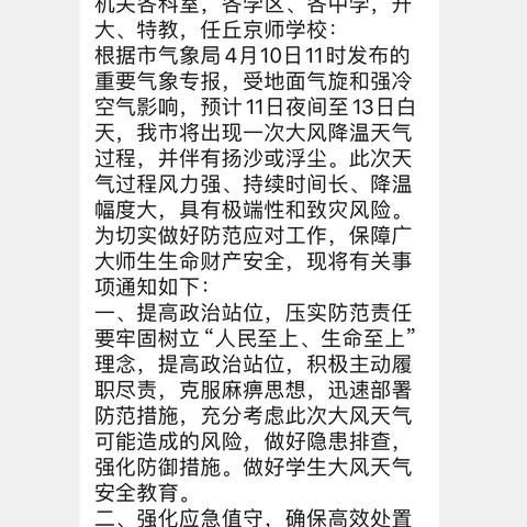 严格落实！ ‍长丰学区强风天气防范工作