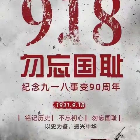 【全环境立德树人】铭记历史 砥砺前行——黄堽镇新世纪小学“九一八”爱国主题升旗仪式