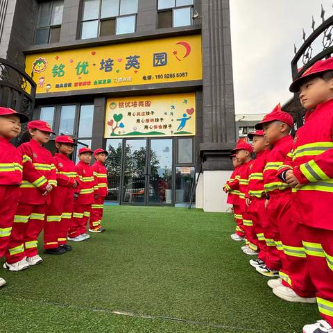 亲子同体验 安全伴我行——铭优培英园 亲子消防演练活动