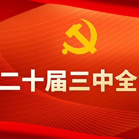 巴彦淖尔市自然资源局党组召开学习宣传贯彻党的二十届三中全会精神专题读书班