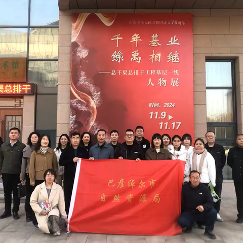 千年基业 鲧禹相继——市自然资源局组织参观总干渠总排干工程基层一线人物展