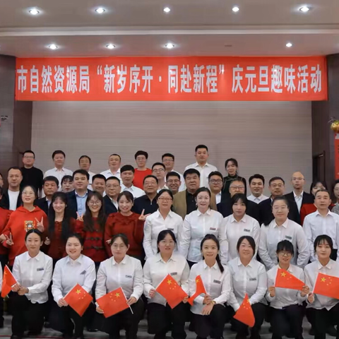 巴彦淖尔市自然资源局举办“新岁序开·同赴新程”庆元旦趣味活动