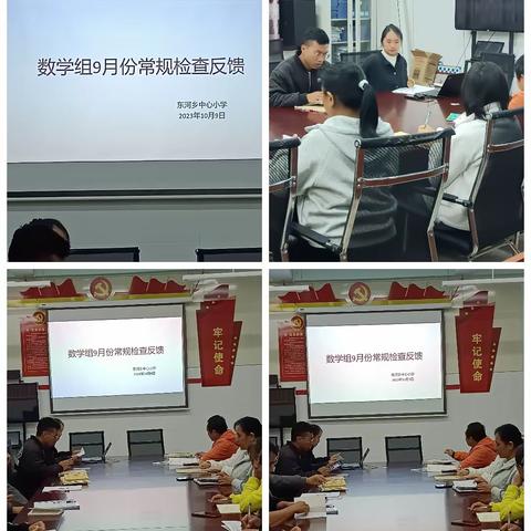 东河乡中心小学数学组教研活动