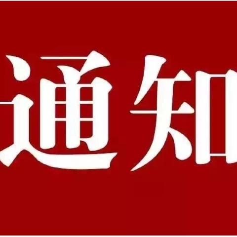 睢县农村信用合作联社 关于网点营业时间调整的通知