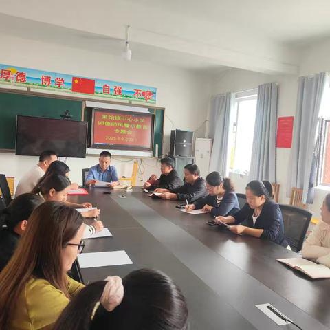 束馆镇中心小学开展师德师风教育周活动