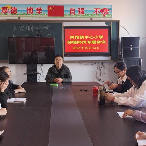 守教育初心 铸师德之魂——大名县束馆镇中心小学师德教育活动周总结