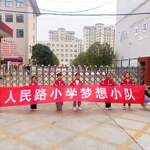 “放飞风筝，放飞梦想”———鄢陵县人民路小学二（1）班梦想小队放风筝活动