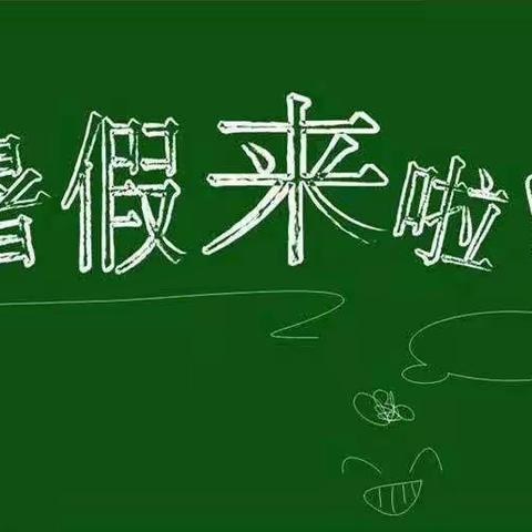 暑期安全 与你“童”行——嵩县第一实验小学三年级暑假安全教育