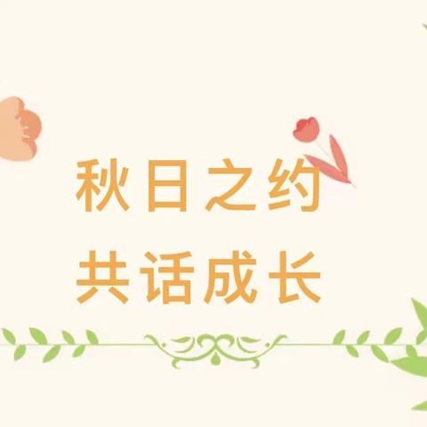 “家校同心 温暖同行”——记高乐山镇第一民族小学2023年秋季学期家委会会议