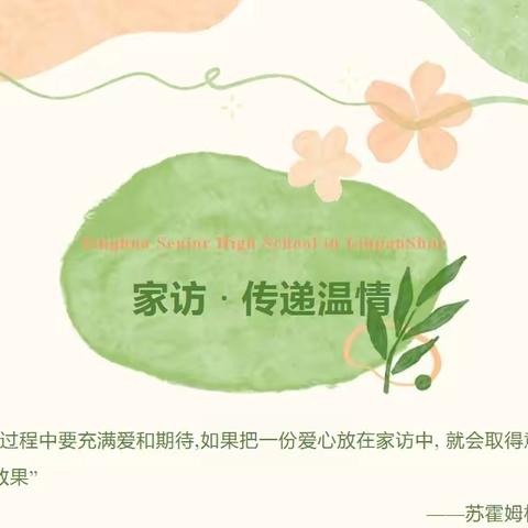 家访有爱，共育花开——梁于小学家访活动简讯