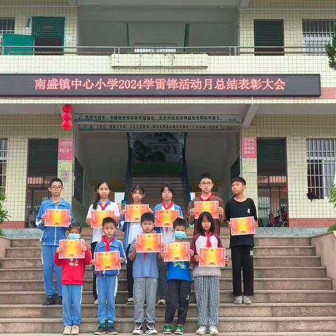 三月春风沐人心，南小学子学雷锋——南盛镇中心小学2024年学雷锋活动总结