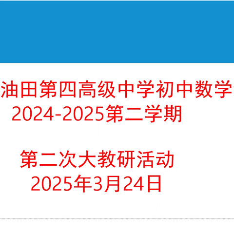 层级递进 作业育人——初中数学作业分层设计与策略研究