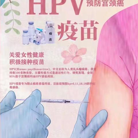 接种HPV疫苗，关爱健康——陵水县陵水中学