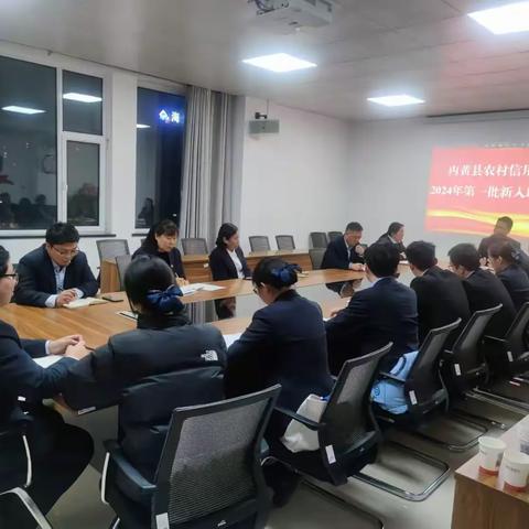 畅谈“新”声，逐梦前行丨内黄农信联社召开2024年新员工入职座谈会
