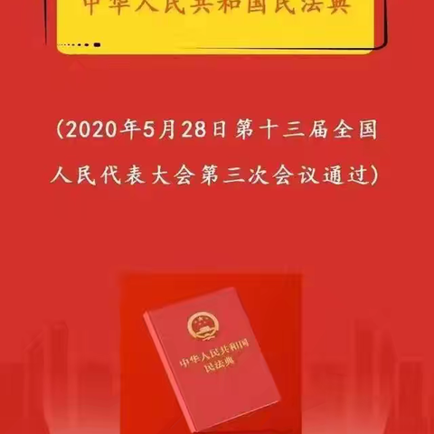 【民法典宣传月】 法润童心 “典”亮未来——大名镇工农兵小学开展《民法典》进校园主题系列活动