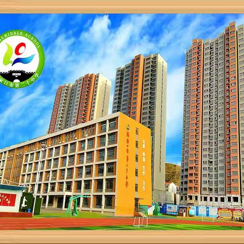 粽情跃动绽笑颜，趣享青春正当时！ ——张家口市第二十中学2025年趣味运动会燃情回顾