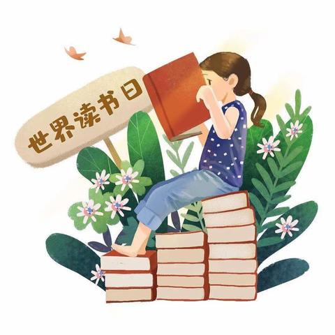 4.23“世界读书日”倡议书——华美风景幼儿园📚📖