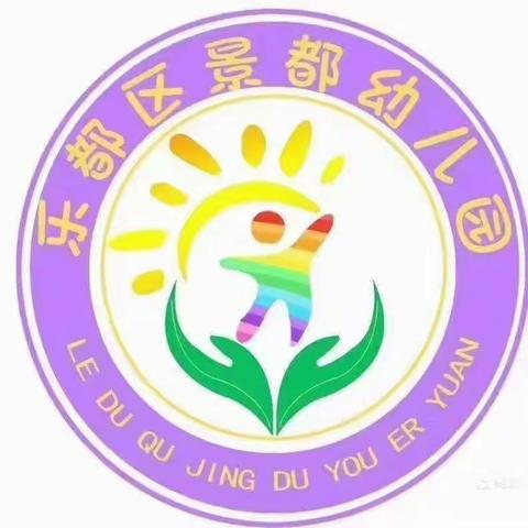 缤纷六月——“幼”见美好                        景都幼儿园大一班六月精彩瞬间