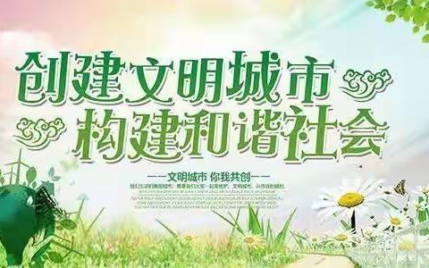 琼中县吊罗山中心小学开展创文创卫活动