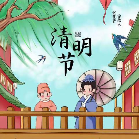 中原乡田站小学“清明祭英烈”活动