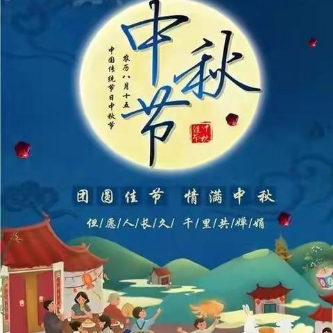 祁县贾令镇小学“我们的节日———中秋”主题活动剪影