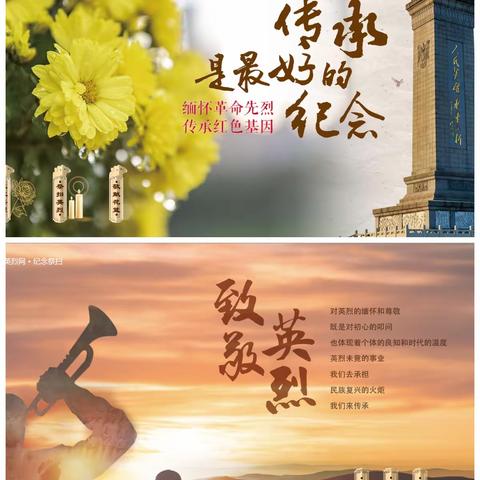 赓续英烈精神，汲取奋进力量
